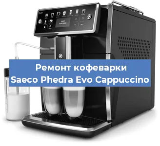Замена прокладок на кофемашине Saeco Phedra Evo Cappuccino в Москве
